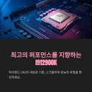 I912900K, 최고의 퍼포먼스를 지향하는 하이엔드 CPU의 기준