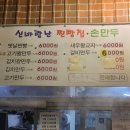 신바람난찐빵집손만두 네이버블로그