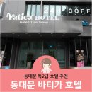 VATICA HOTEL(바티카 호텔) 이미지