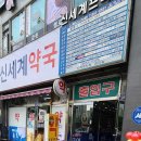 민락메디칼약국 | 경기도 의정부시 약국 추천 TOP 6곳, 열린 약국, 토요일, 일요일, 공휴일, 심야
