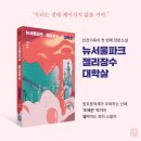 뉴파크 이미지