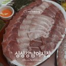 인천 대방어 맛집 | 강남시장 싱싱강남어시장 대방어 &amp; 모둠회 &amp; 생우럭매운탕 포장