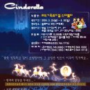 가족뮤지컬 신데렐라 Daum카페