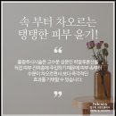 구미피부관리 물광주사로 촉촉하게! 이미지