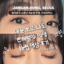 브라우니피부샵 | [장안동 속눈썹 맛집] 유지력 미쳤다! 내 눈에 나도 반해버린 더브라우니 속눈썹 연장 후기 + 관리 팁
