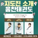 움찬태권도장 이미지