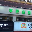 푸른술집할라 인계점 이미지