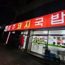 삼천원국밥 | 대구 성주돼지국밥 진한 국물로 소문난 현지인 돼지국밥 맛집