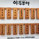 이두부야 이미지