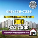 파라곤부동산공인중개사사무소 | 충청북도 청주시 흥덕구 오송읍 오송파라곤1차부동산공인중개사사무소 실매물 아파트 매매