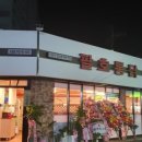 팔호통닭 이미지