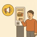키오스크 활용법 | [블첼100] 키오스크 마케팅 활용법: 무인 주문기의 전략적 운영으로 매출을 높이는 방법