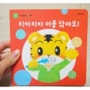 청해반점북 | 아이챌린지 1단계 ♪ 3월호 치카치카 이닦기^^