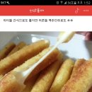 치즈스틱 좋아하시면 같이 사실래요?(주문 끝났어요) 이미지