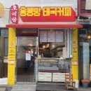 호미당 이미지