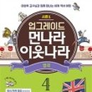 이원복의 먼나라 이웃나라 영국여행 이미지