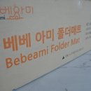 놀이방매트, 가성비좋은 베베아미 폴더매트 1+1 득템후기