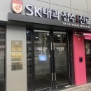 에스케이내과의원 이미지