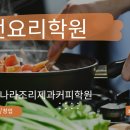 둔산요리제과제빵학원 이미지