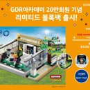 블럭아카데미화성