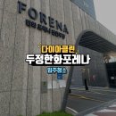 두정한화포레나 | 천안두정 한화포레나 입주청소 내 집처럼 깨끗하게 !