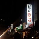 꼬꼬포차 이미지