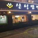 산성쌈밥 이미지