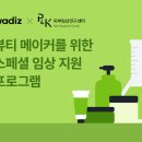 뷰티메이커 이미지