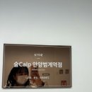 숲칼프안양범계역점 이미지