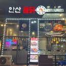 안산돌닭