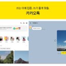 카카오PC | 카카오톡 pc버전 다운로드 바로가기