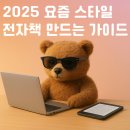 Python과 Ruby 입문 ② | 2025년, 요즘 스타일 전자책 만드는 현실 가이드