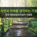 태양광발전 신재생에너지 공급인증서 REC 가중치를 통해 본 수익분석 이미지