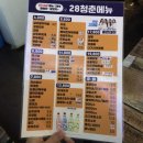 28청춘호프포차 이미지