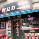 떳다양꼬치 이미지