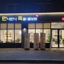 만나밥집 이미지