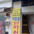 해운대 통증관리 바른몸안마원 목어깨 관리후기