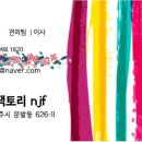 엔제이팩토리 이미지