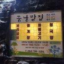 [제주 꿈낭밥집] 애월읍 유수암리 현지인 식당 방문후기