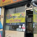 옛날꿀꿀이숯불촌
