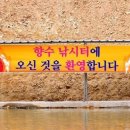 향수사계절낚시터 이미지