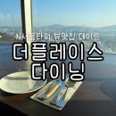 더남산 | [용산／남산] 서울 야경 뷰 맛집 남산타워 더플레이스다이닝 솔직후기