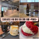 [경기/화성] 수원 화성 신상 대형 카페 &#34;박봉담&#34; 내돈내산 솔직후기