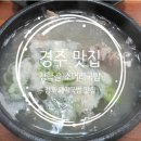 경주 맛집 감포 청학골 소머리돼지국밥 자극적이지 않고 깔끔한 해장국 식당