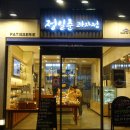정일준과자점 이미지