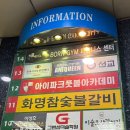 화명참숯갈비 이미지