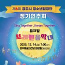 제6회 정기연주회 이미지
