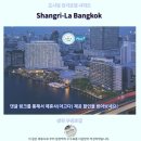 BOB CAFE | 샹그릴라 방콕 후기 방콕 숙소 추천, 리버뷰 감동