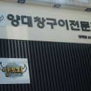 양모리 양대창 이미지