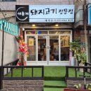 원종사우나 이미지